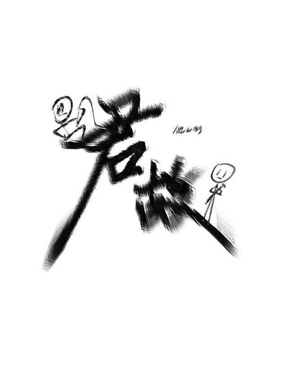 《君故里长还》
