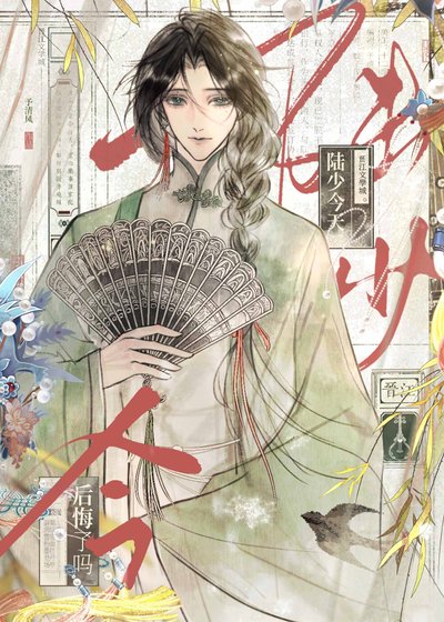 《被豪門強取豪奪的清冷戲子》