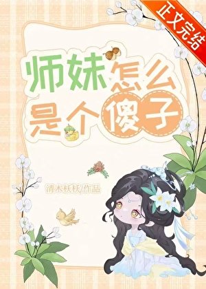 《娘子何日飞升》