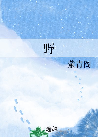 野