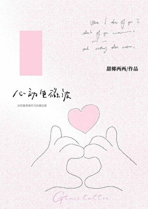 心动电磁波