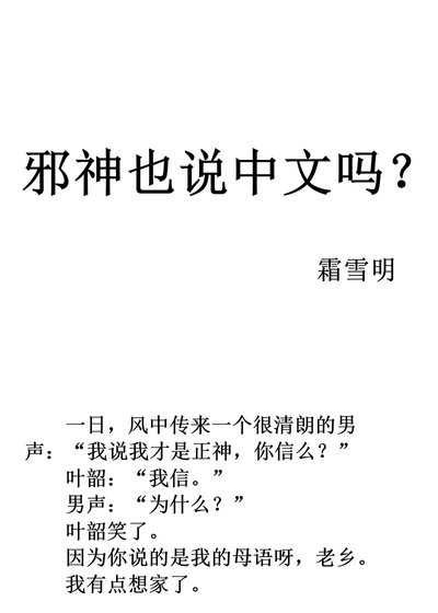 邪神也说中文吗