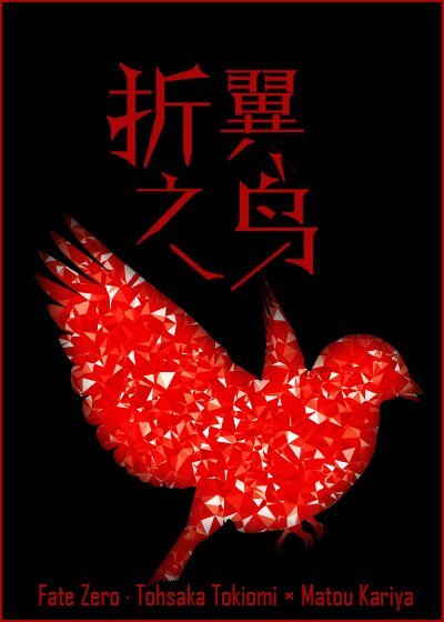（BL/F/Z同人）[时雁]折翼之鸟