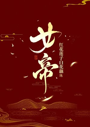 《我与师尊解衣袍》