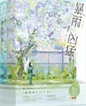 《暴雨凶猛》