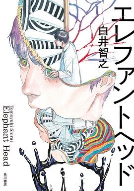 《象之首》