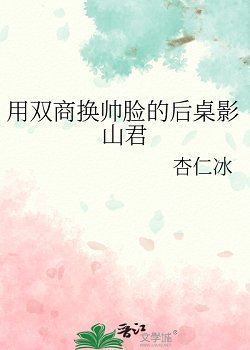 《(排球少年同人)用双商换帅脸的后桌影山君》