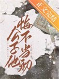 《公子他悔不当初》