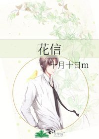 《花信》
