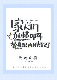 《替身被拐跑了怎么办》
