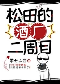 《(少年漫同人)松田的酒厂二周目》