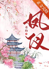 《凤仪》