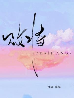 《败将》