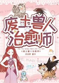 《匹配对象是兽人大佬》
