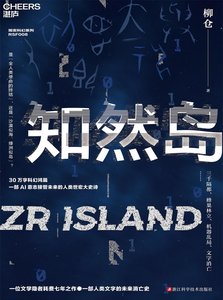 知然島(出書版)