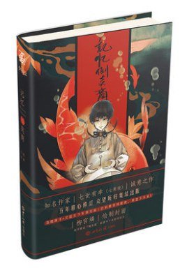 《记忆倒卖商(出书版)》