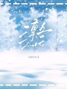 《凛冬》