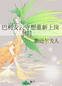 巴利安云守想重新上岗[综]