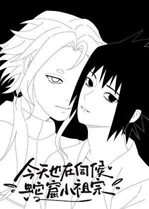 《今天也在伺候蛇窟小祖宗》