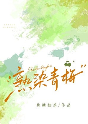 《和病嬌青梅先婚後愛了》
