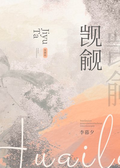 《覬覦》