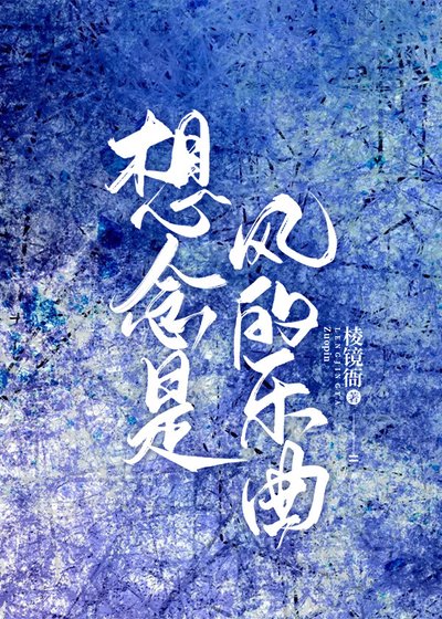 《想念是风的乐曲》