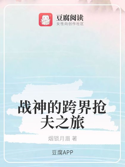 《(琉璃同人)战神的跨界抢夫之旅》