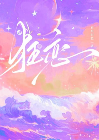 《狂恋》