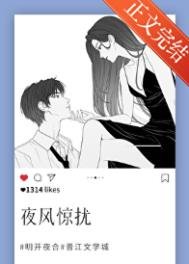 《夜風驚擾》