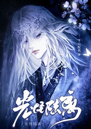 《光怪陸離》