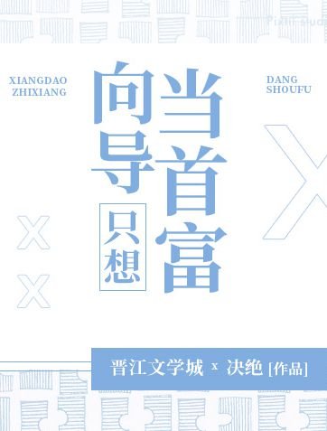 《嚮導只想當首富》
