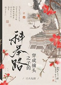 《高门寒婿的科举路》