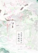 《和退婚流龍傲天私奔後》