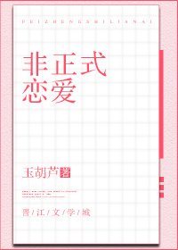 《非正式戀愛》