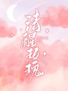 《清醒玫瑰》