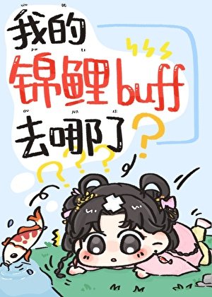 《嫁给反派王爷后锦鲤buff生效了》