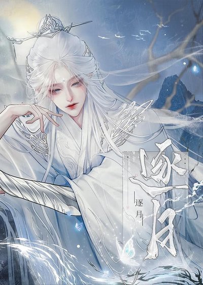 《穿为炮灰太子后揣了权臣的崽》