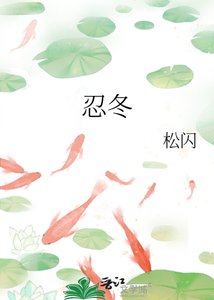 《忍冬》