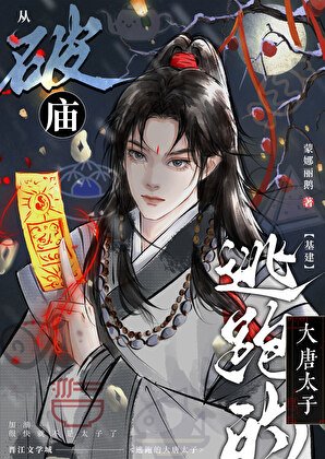 《太子殿下美食日常》