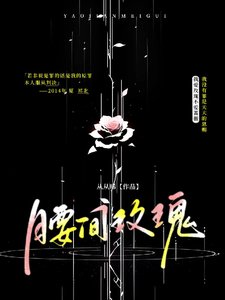 《【腰间玫瑰】》