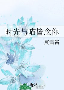 《时光与喵皆念你》