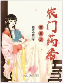 《重生之农门药香》