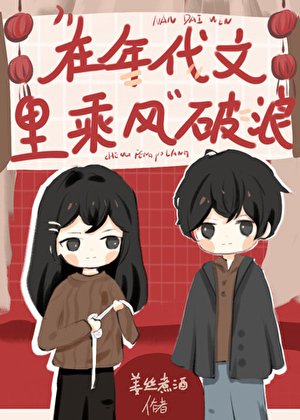 《七十年代白富美》