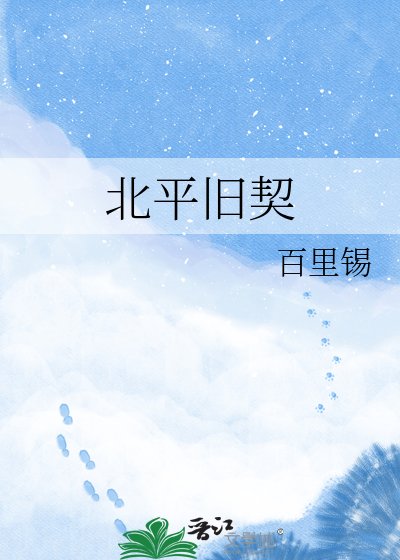 《北平舊契》