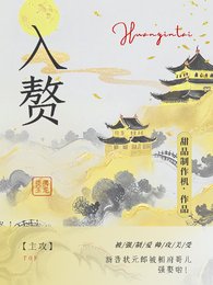 【主攻】入贅
