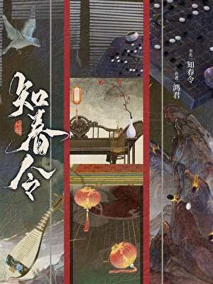 知春令