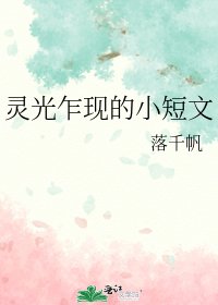 《灵光乍现的小短文》