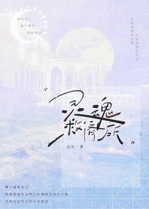 靈魂救濟所