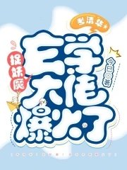 考清华!捉妖魔!玄学大佬爆火了
