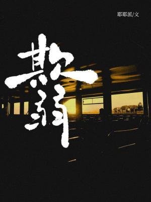 欺弱